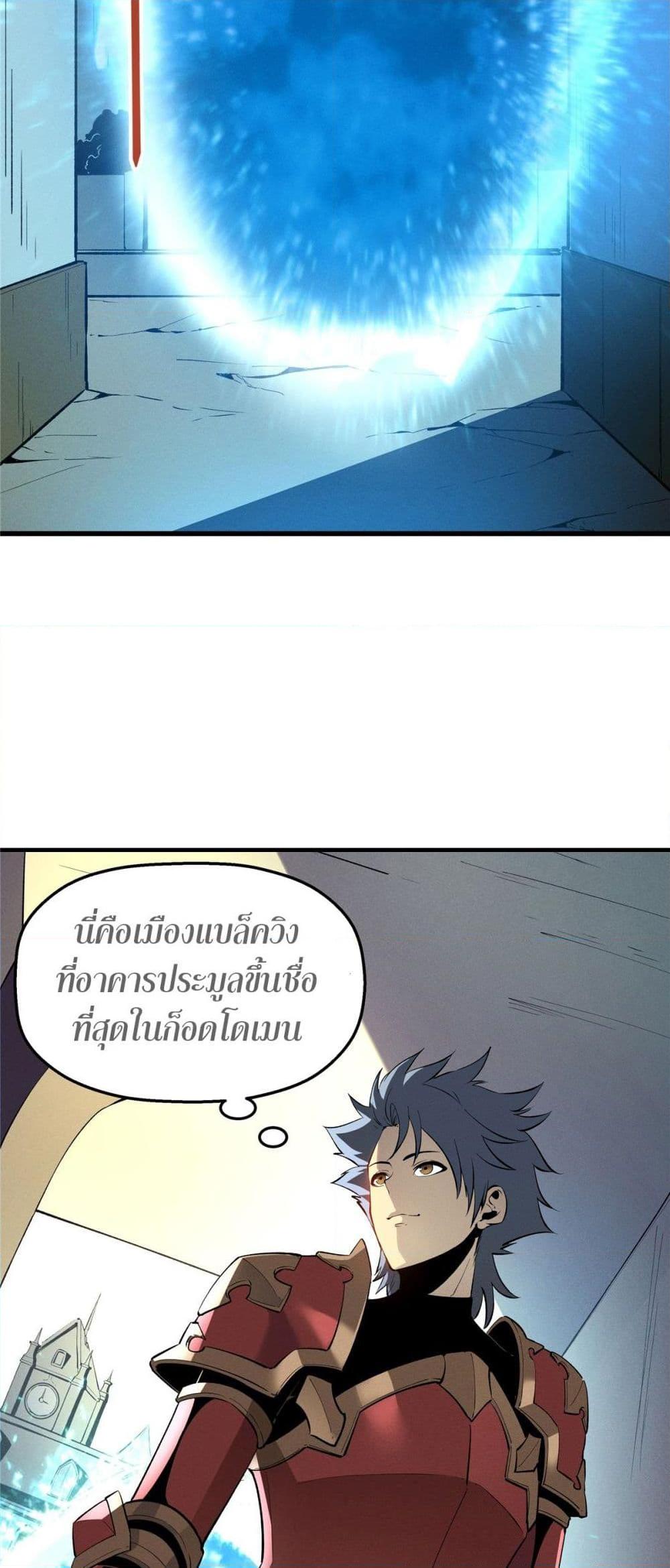 Reincarnation of the Strongest Sword God ตอนที่ 61 หน้า 5
