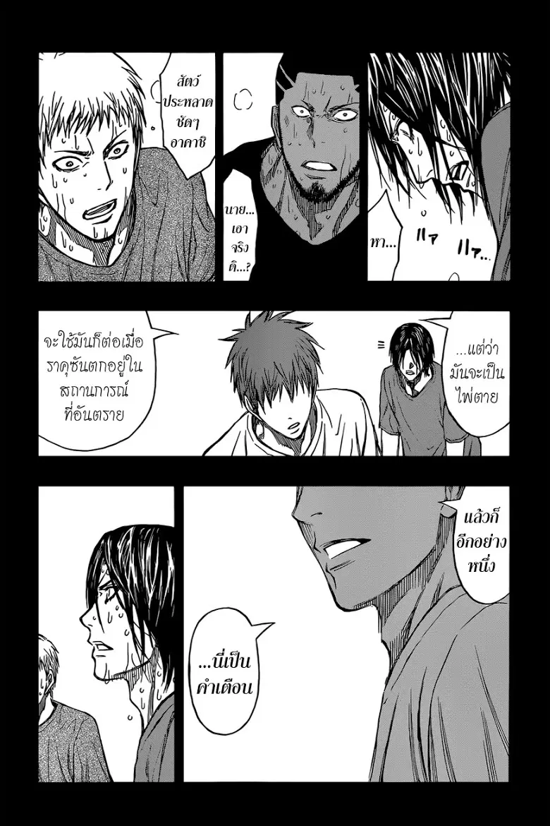 Kuroko no Basuke ตอนที่ 260 หน้า 5