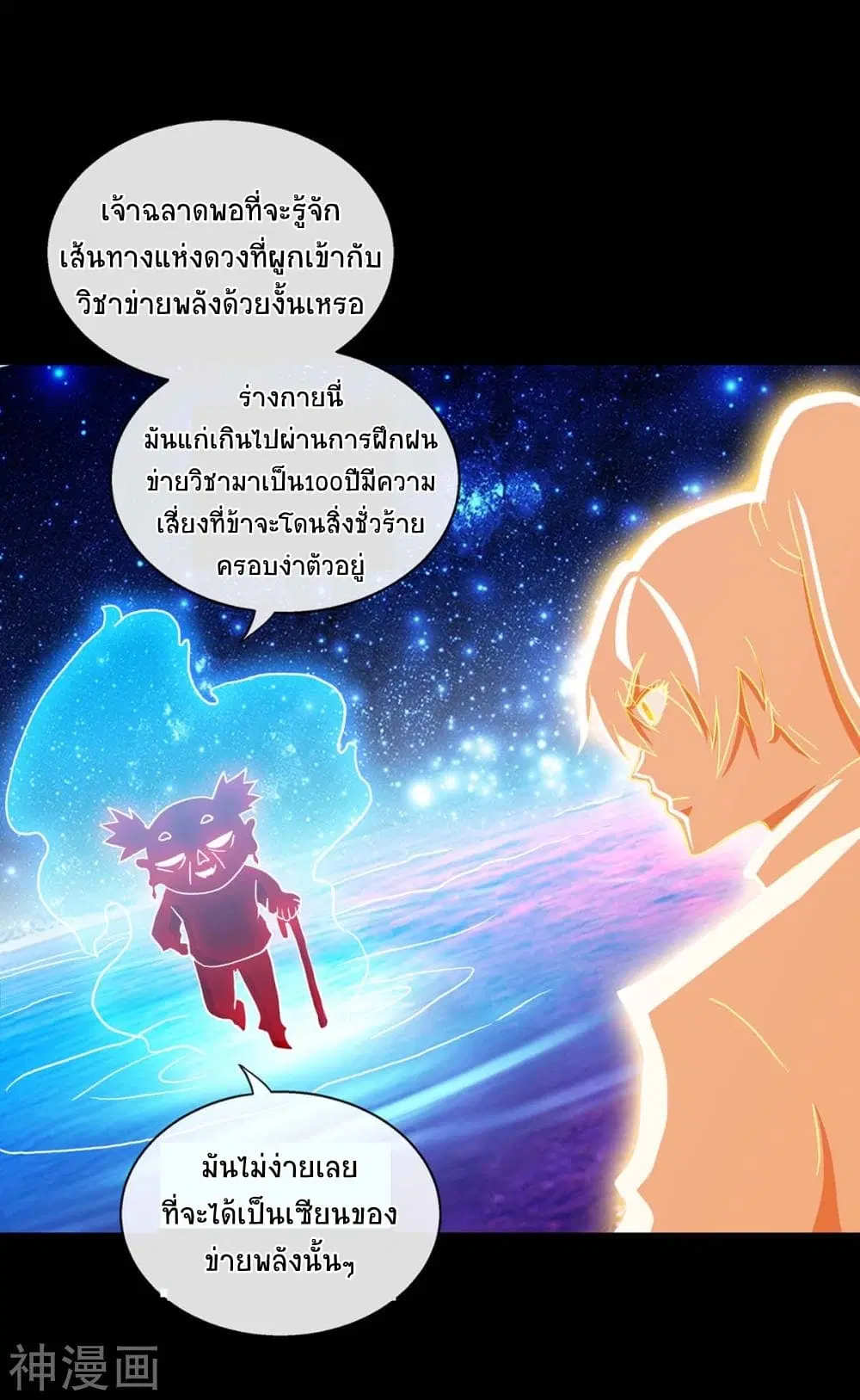 Return of Divine Emperor ตอนที่ 130 หน้า 15