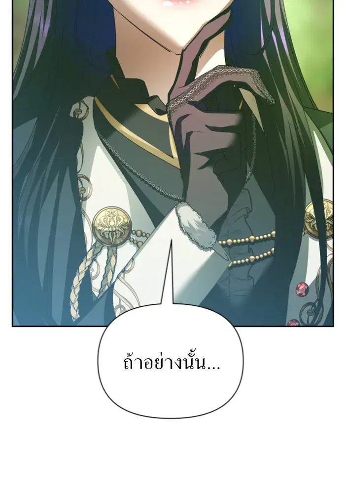 Your Throne ตอนที่ 120 หน้า 80