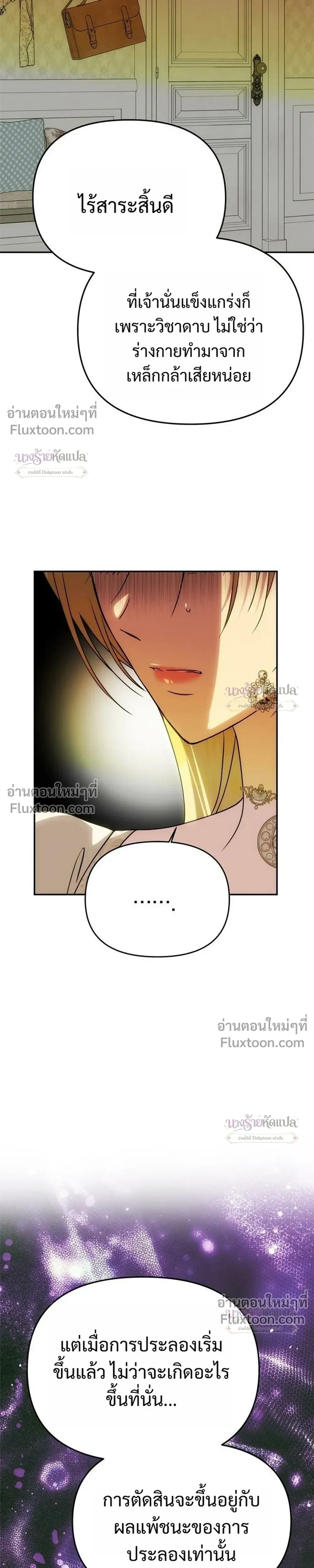 One Husband is Enough – เกมรักจับสามี ตอนที่ 102 หน้า 13