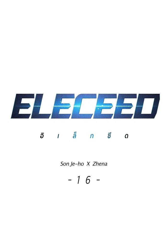 Eleceed ตอนที่ 16 หน้า 1