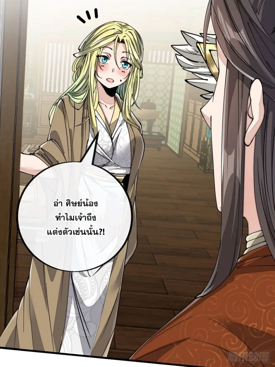 I’m Really Not the Son of Luck ตอนที่ 88 หน้า 28