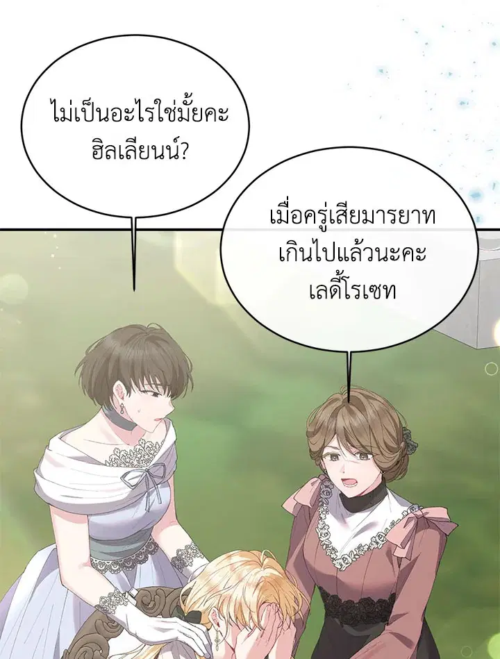 The Real Daughter Is Back ตอนที่ 31 หน้า 83