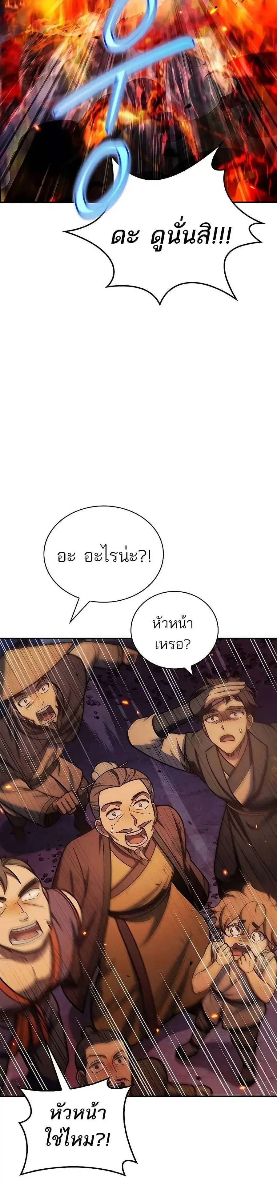 Heavenly Grand Archive’s Young Master ตอนที่ 103 หน้า 28