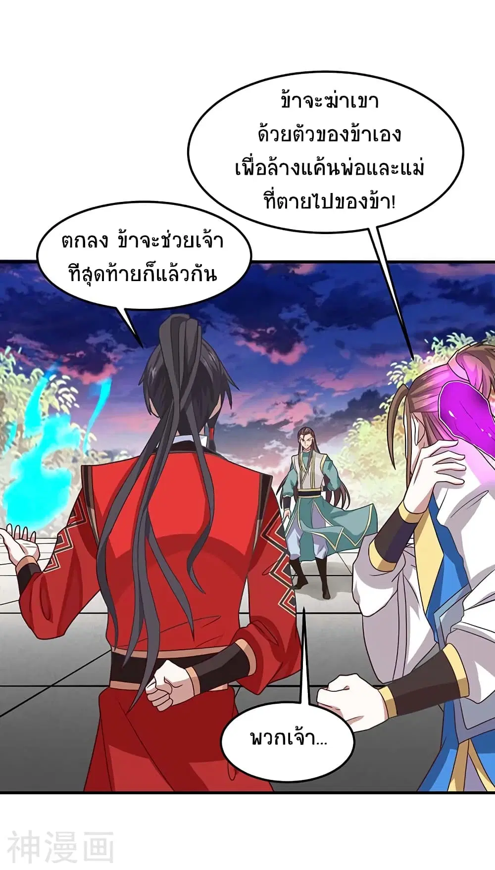 Return of Divine Emperor ตอนที่ 120 หน้า 22