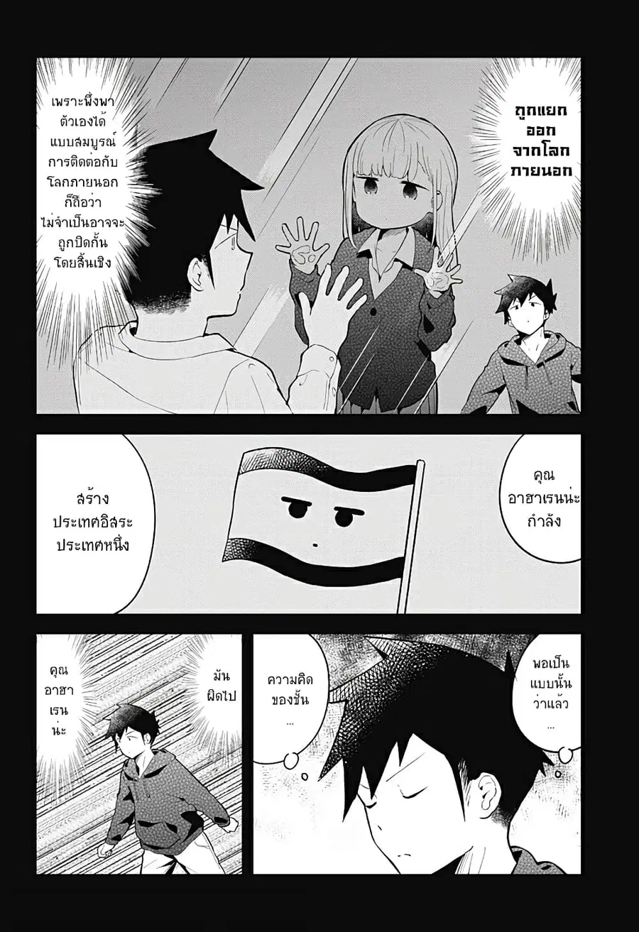 Aharen-san wa Hakarenai ตอนที่ 111 หน้า 10
