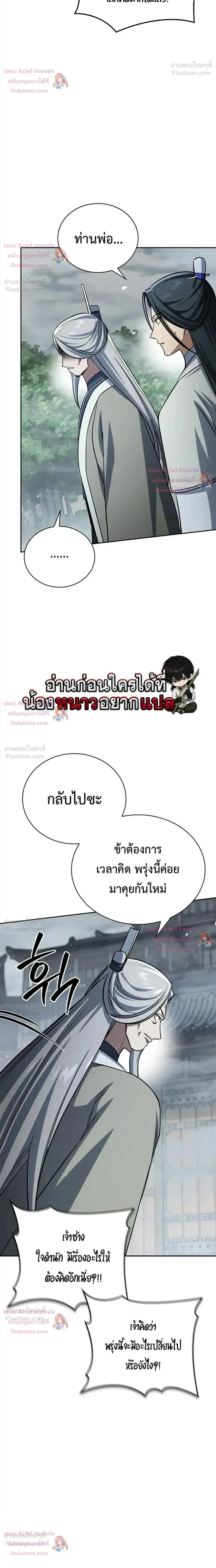 Heavenly Grand Archive’s Young Master ตอนที่ 170 หน้า 20