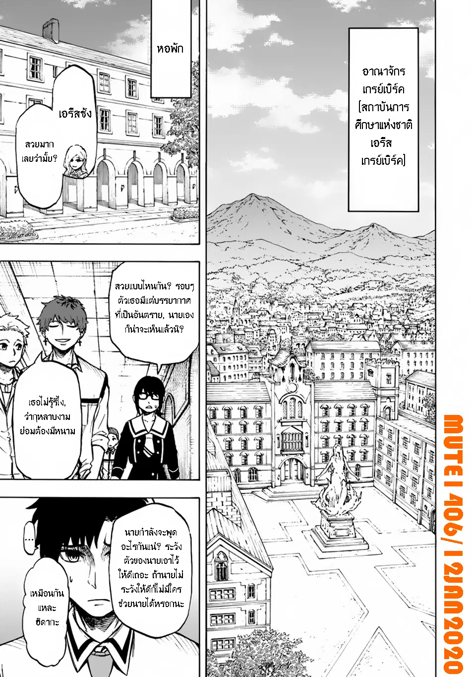 Nito no Taidana Isekai Shoukougun – กลุ่มอาการต่างโลกที่เกียจคร้านของนิโตะ ตอนที่ 2 หน้า 8