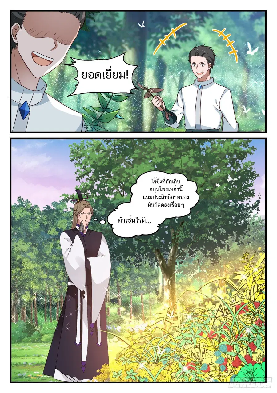 Martial Peak ตอนที่ 867 หน้า 5