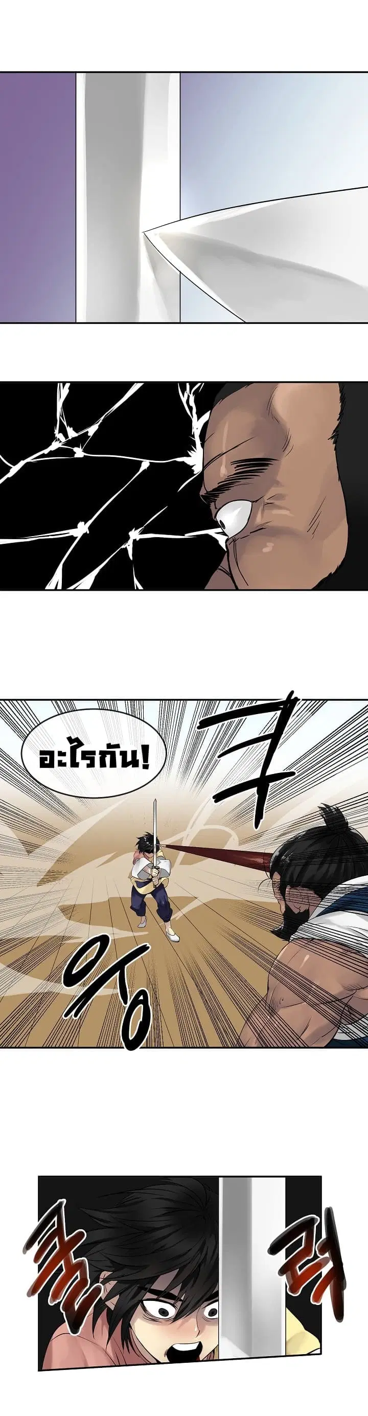 Volcanic Age ตอนที่ 21 หน้า 5