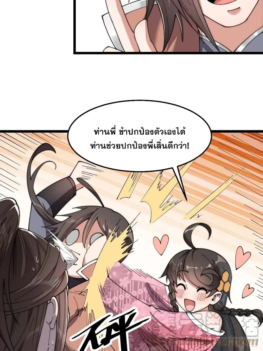 I’m Really Not the Son of Luck ตอนที่ 11 หน้า 25