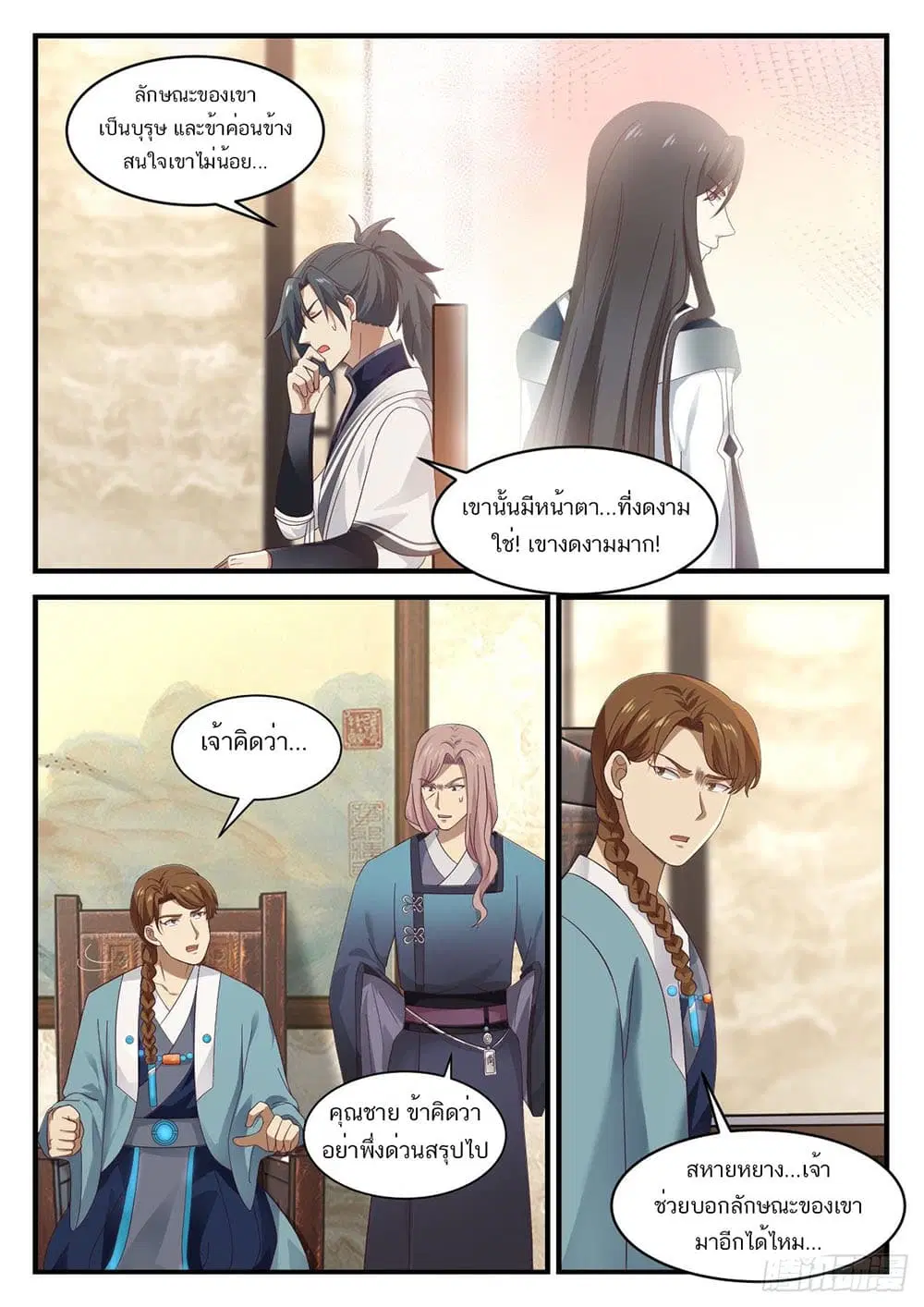 Martial Peak ตอนที่ 912 หน้า 6