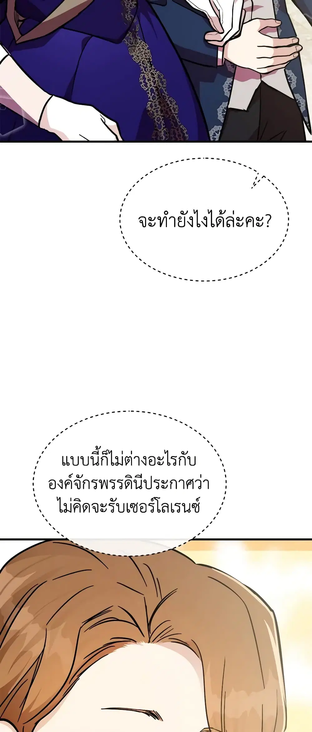 The Villainess Lives Again ตอนที่ 112 หน้า 8