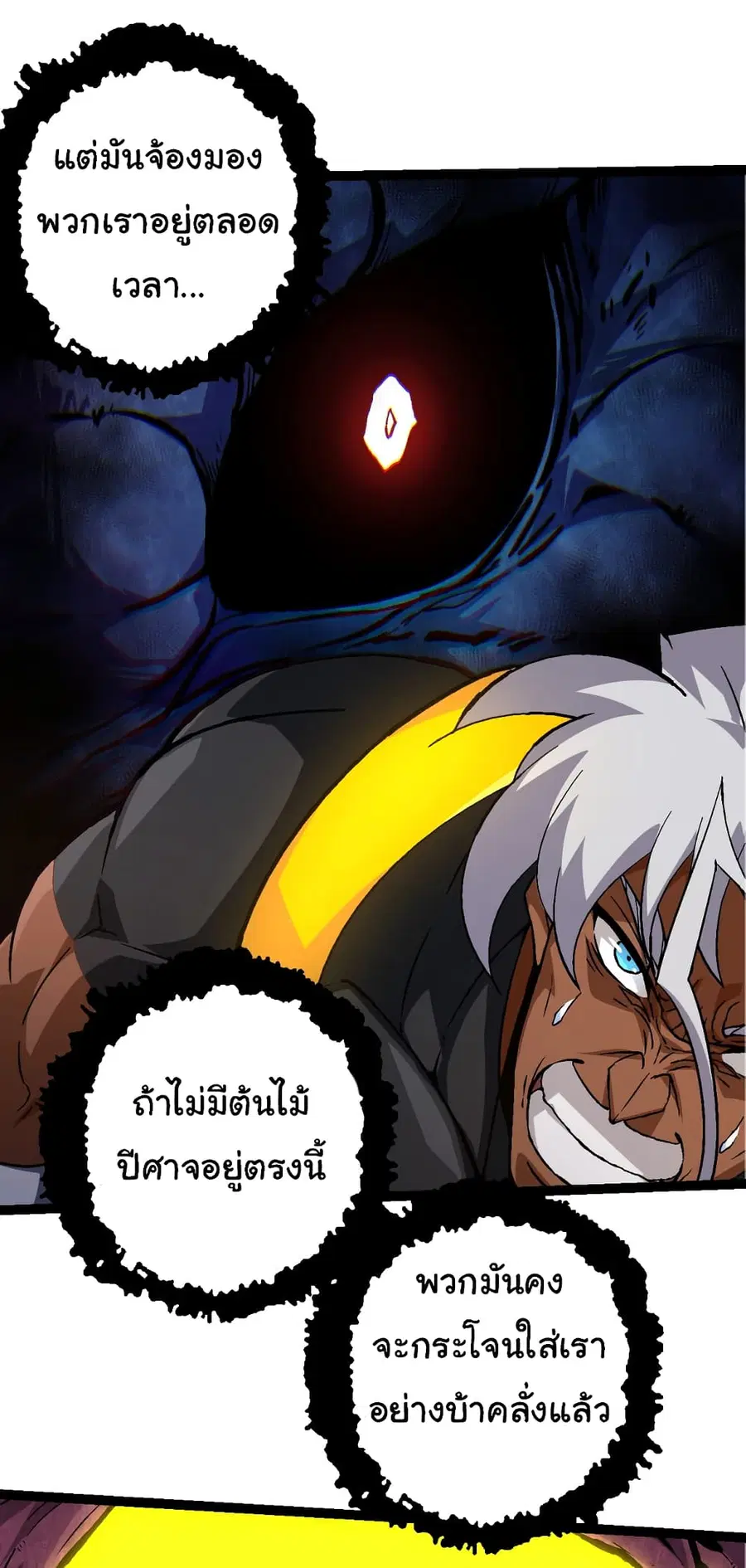 Evolution from the Big Tree ตอนที่ 78 หน้า 25