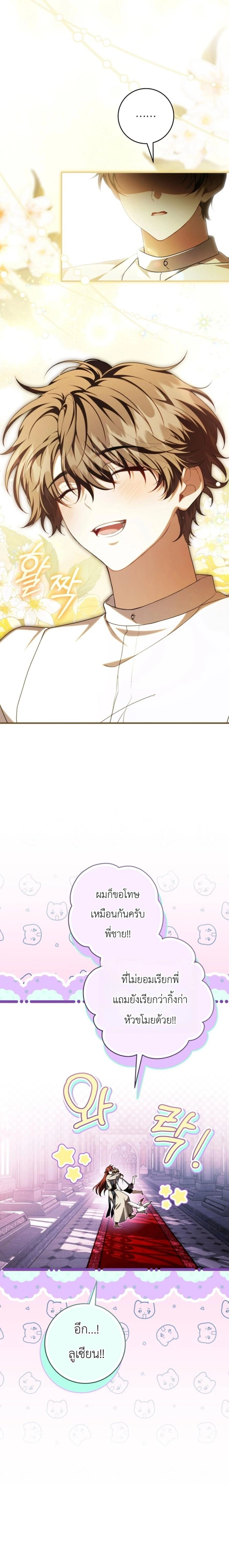 The Abandoned Prince’s Ghost Bride – เจ้าสาวผีขององค์ชายผู้ถูกทอดทิ้ง ตอนที่ 26 หน้า 21