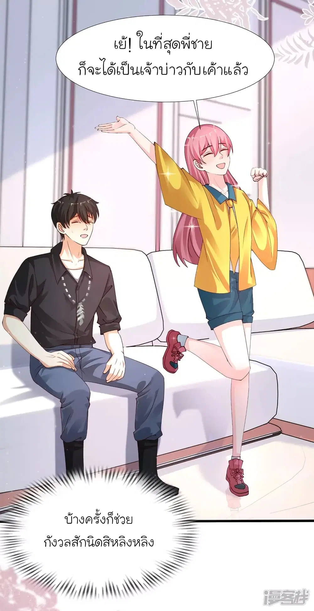 The Strongest Peach Blossom ตอนที่ 243 หน้า 27