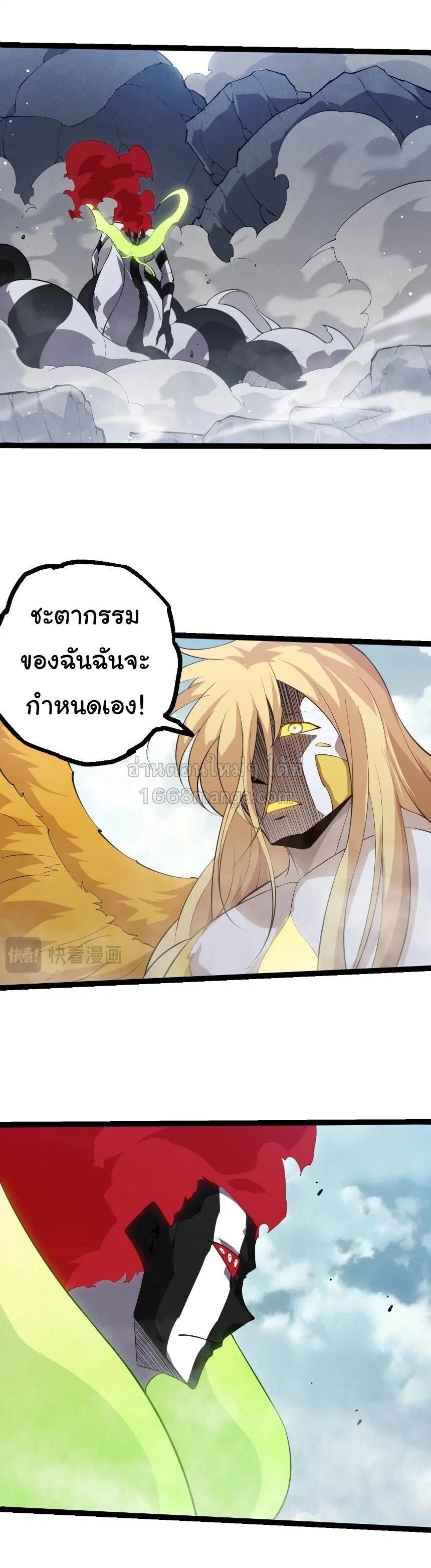 Evolution from the Big Tree ตอนที่ 511 หน้า 13