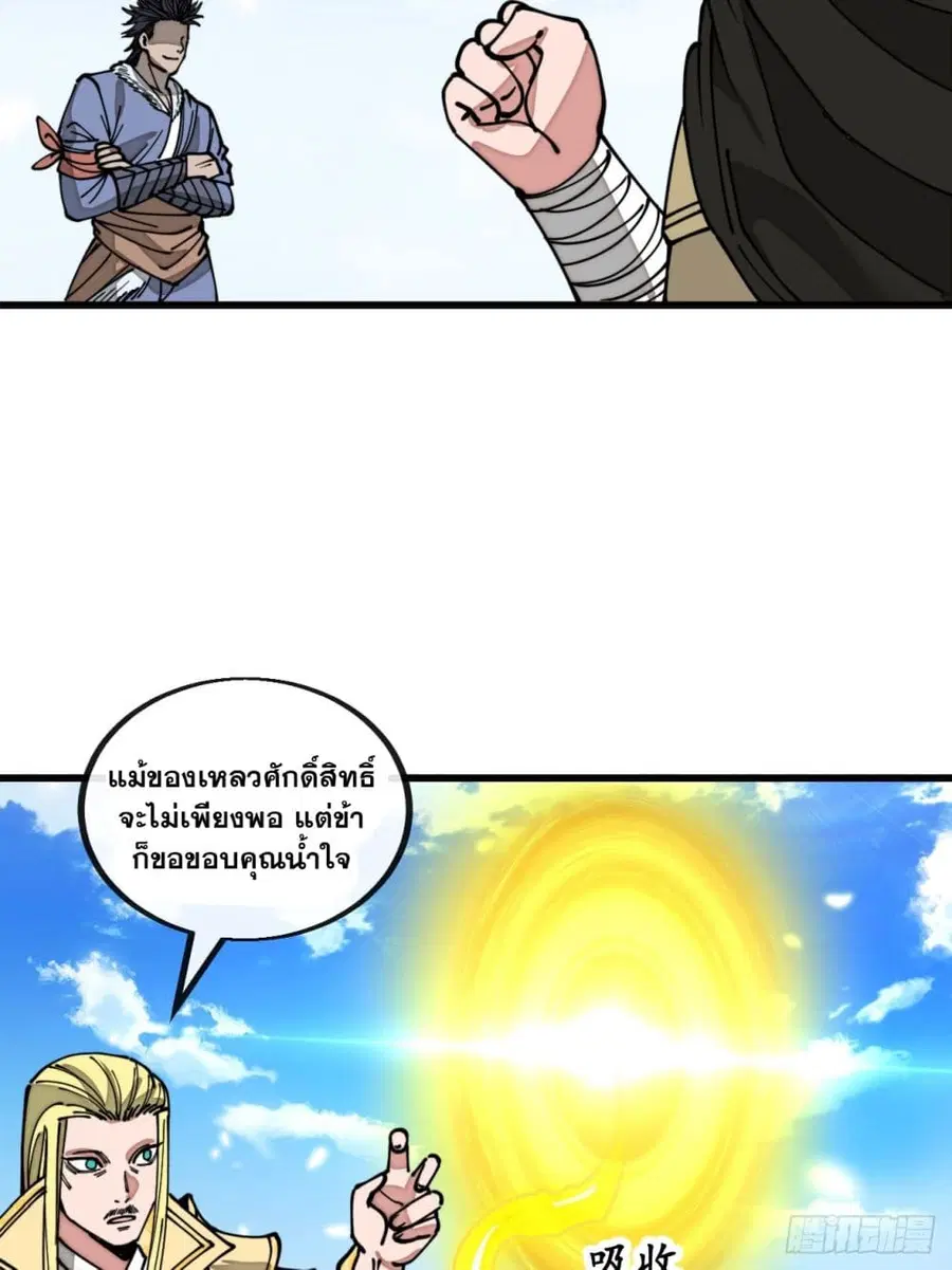 I’m Really Not the Son of Luck ตอนที่ 121 หน้า 3
