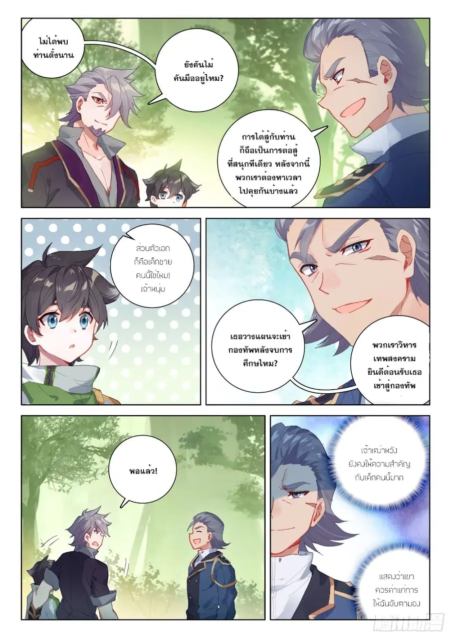 Douluo Dalu IV ตอนที่ 248 หน้า 8