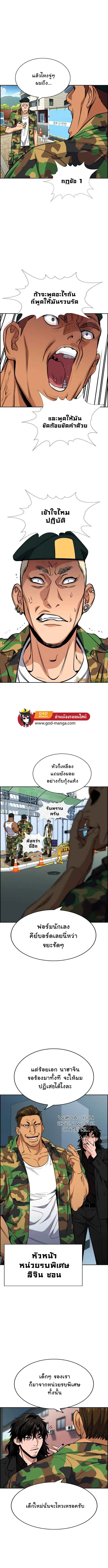 True Education ตอนที่ 51 หน้า 5