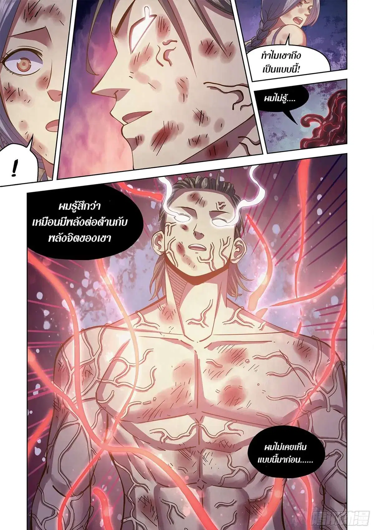 The Last Human ตอนที่ 459 หน้า 5