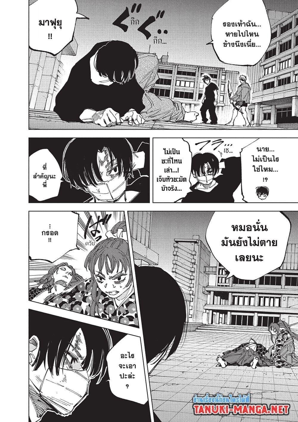 Sakamoto Days ตอนที่ 259 หน้า 2