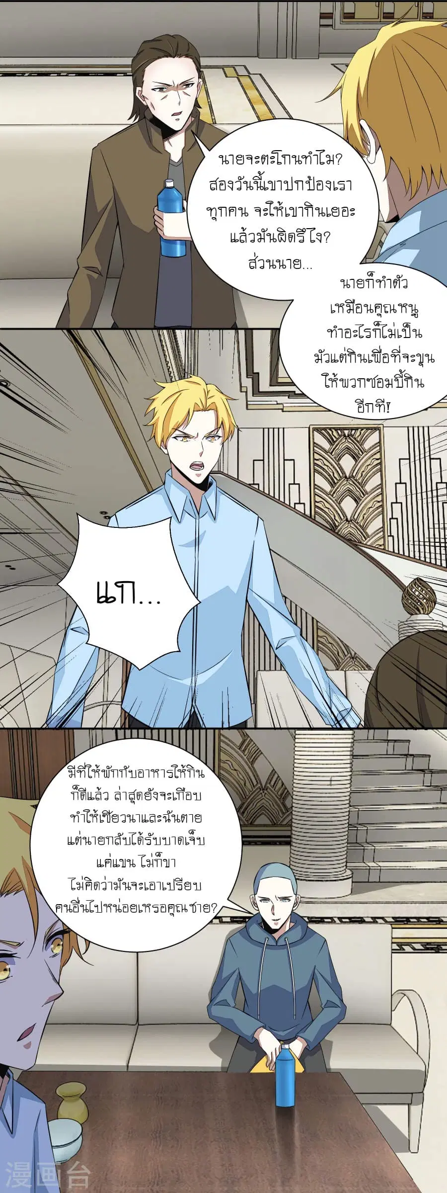 The King of Doom ตอนที่ 38 หน้า 6