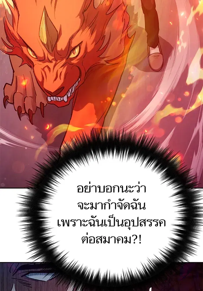 The S-Classes That I Raised (My S-Class Hunters) ตอนที่ 122 หน้า 43
