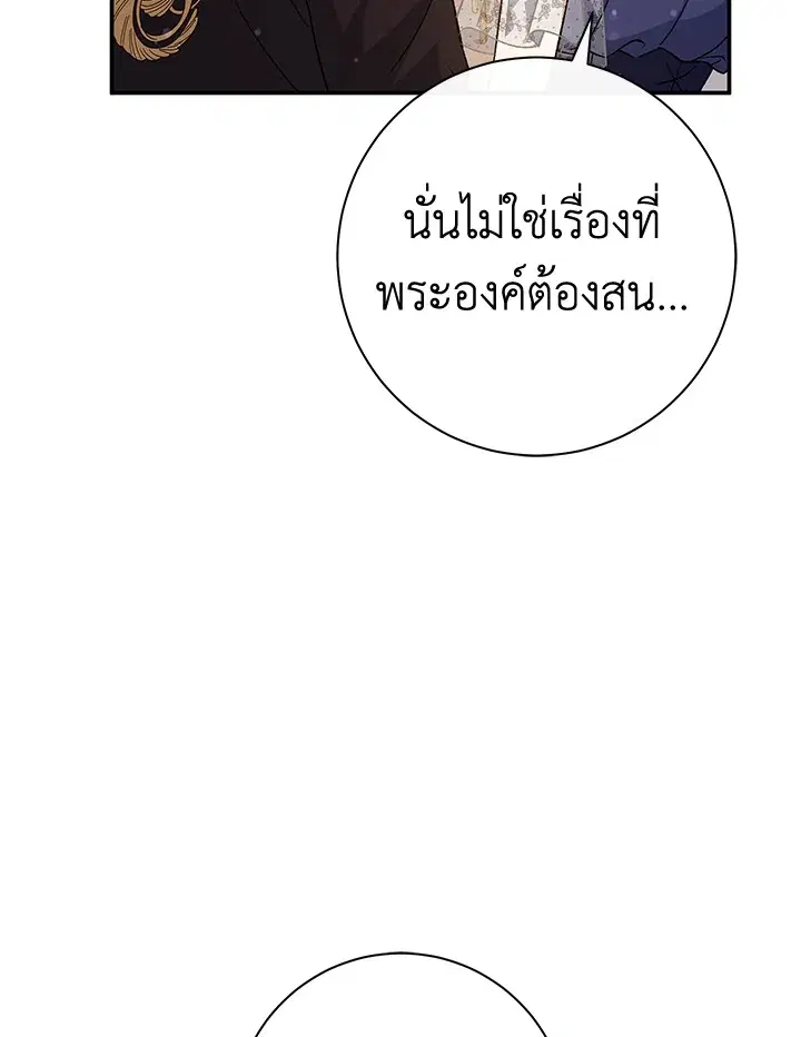 The Villain’s Match Is Too Perfect – คู่ดูตัวของนางร้ายเพอร์เฟกต์เกินไป ตอนที่ 31 หน้า 63