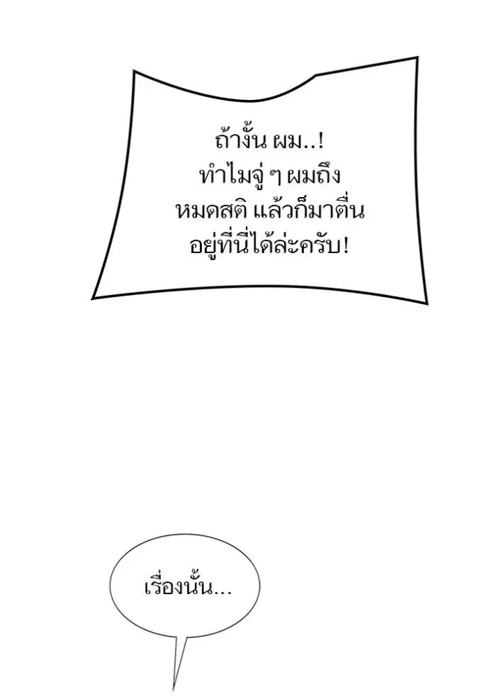 Tower of God ตอนที่ 652 หน้า 74
