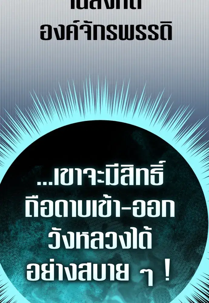 Your Throne ตอนที่ 229 หน้า 74