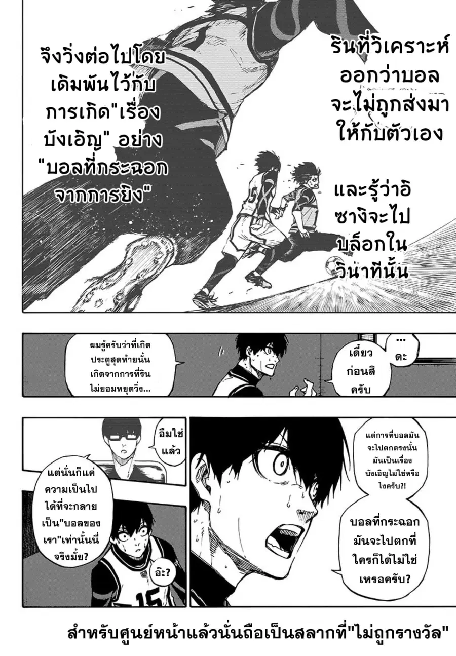 Blue lock ตอนที่ 87 หน้า 8
