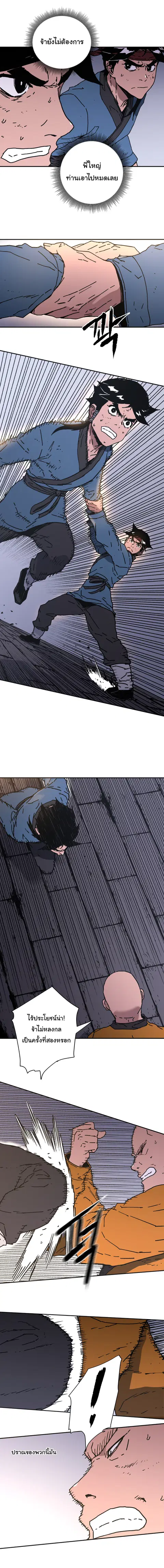 Peerless Dad ตอนที่ 142 หน้า 12