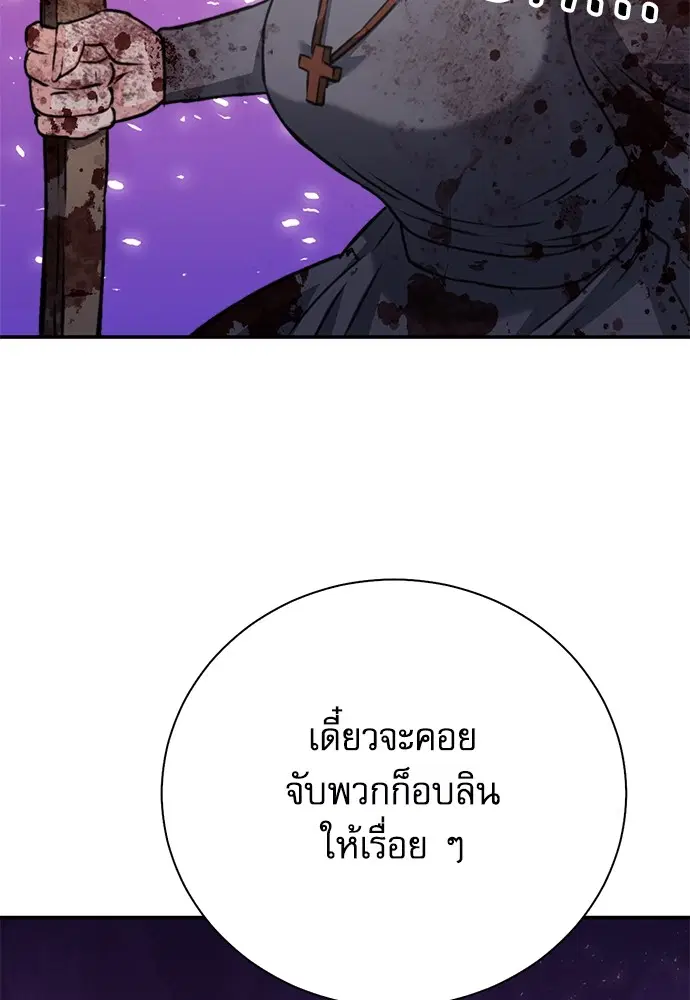 The Druid of Seoul Station ตอนที่ 152 หน้า 174