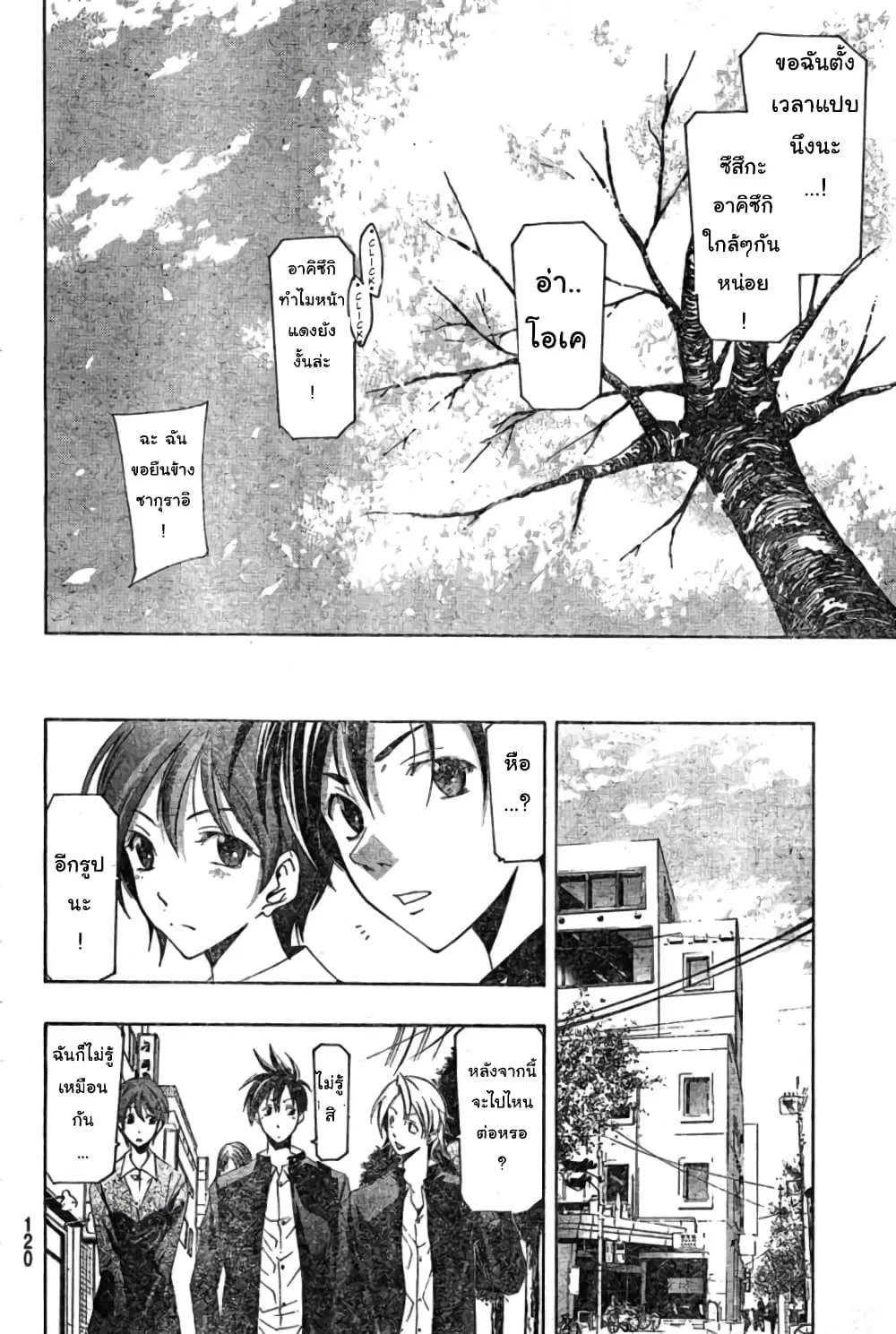 Suzuka ตอนที่ 164 หน้า 11