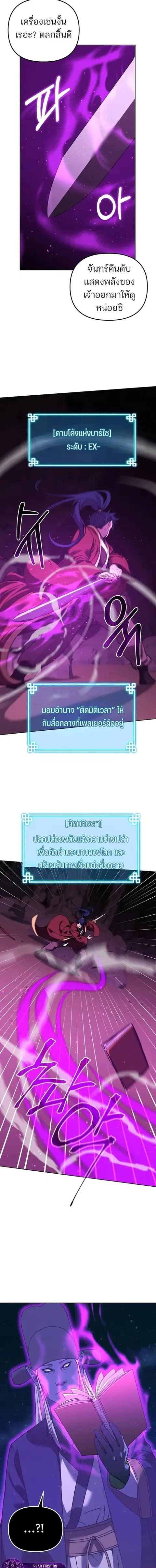 The Reborn Ranker Chronicles ตอนที่ 190 หน้า 7