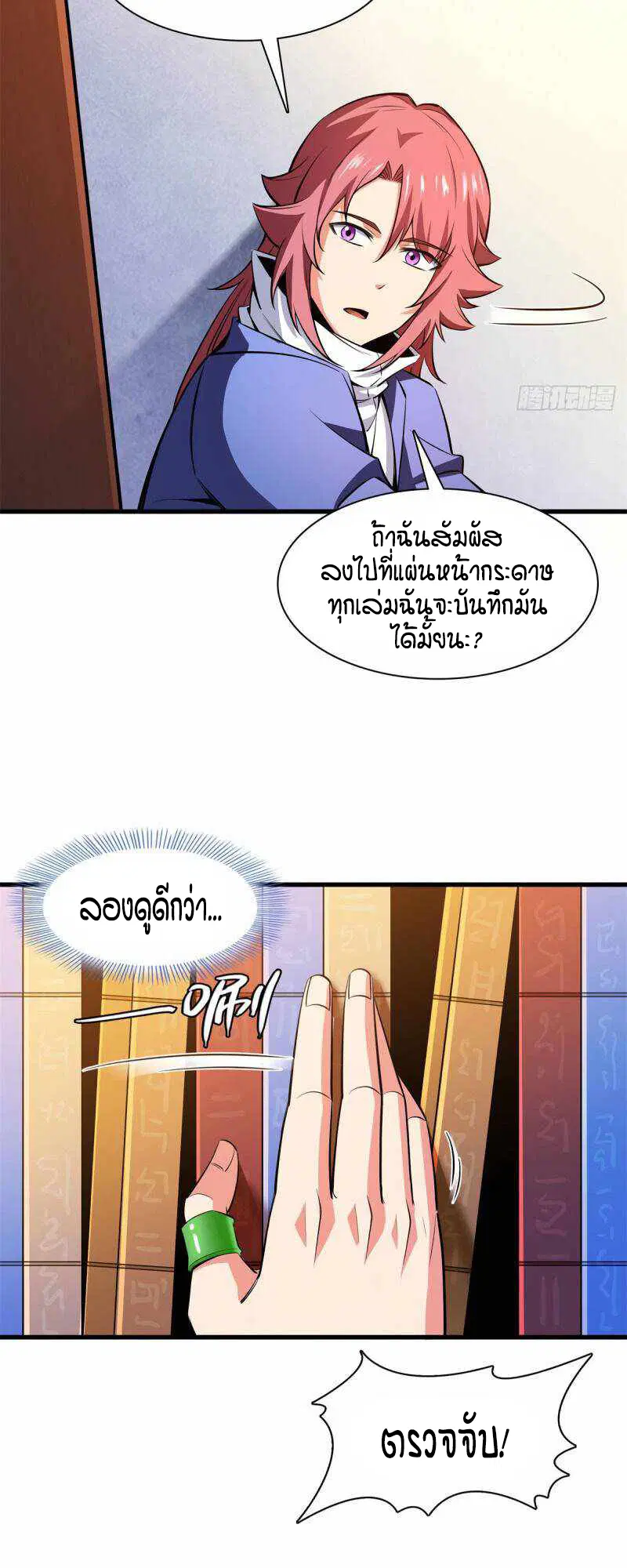 Library to Heaven’s Path ตอนที่ 144 หน้า 26