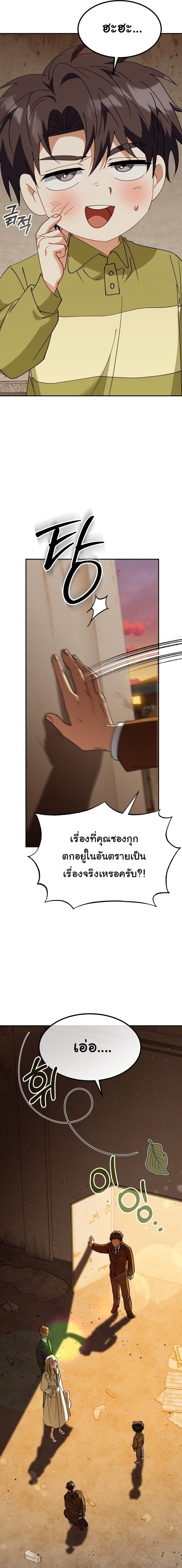 I Will Raise This Family to Greatness ซีอีโอกตัญญูจะกอบกู้ครอบครัวนี้เอง! ตอนที่ 69 หน้า 2