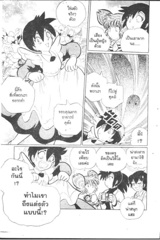 Gakkou Kaidan ตอนที่ 239 หน้า 10