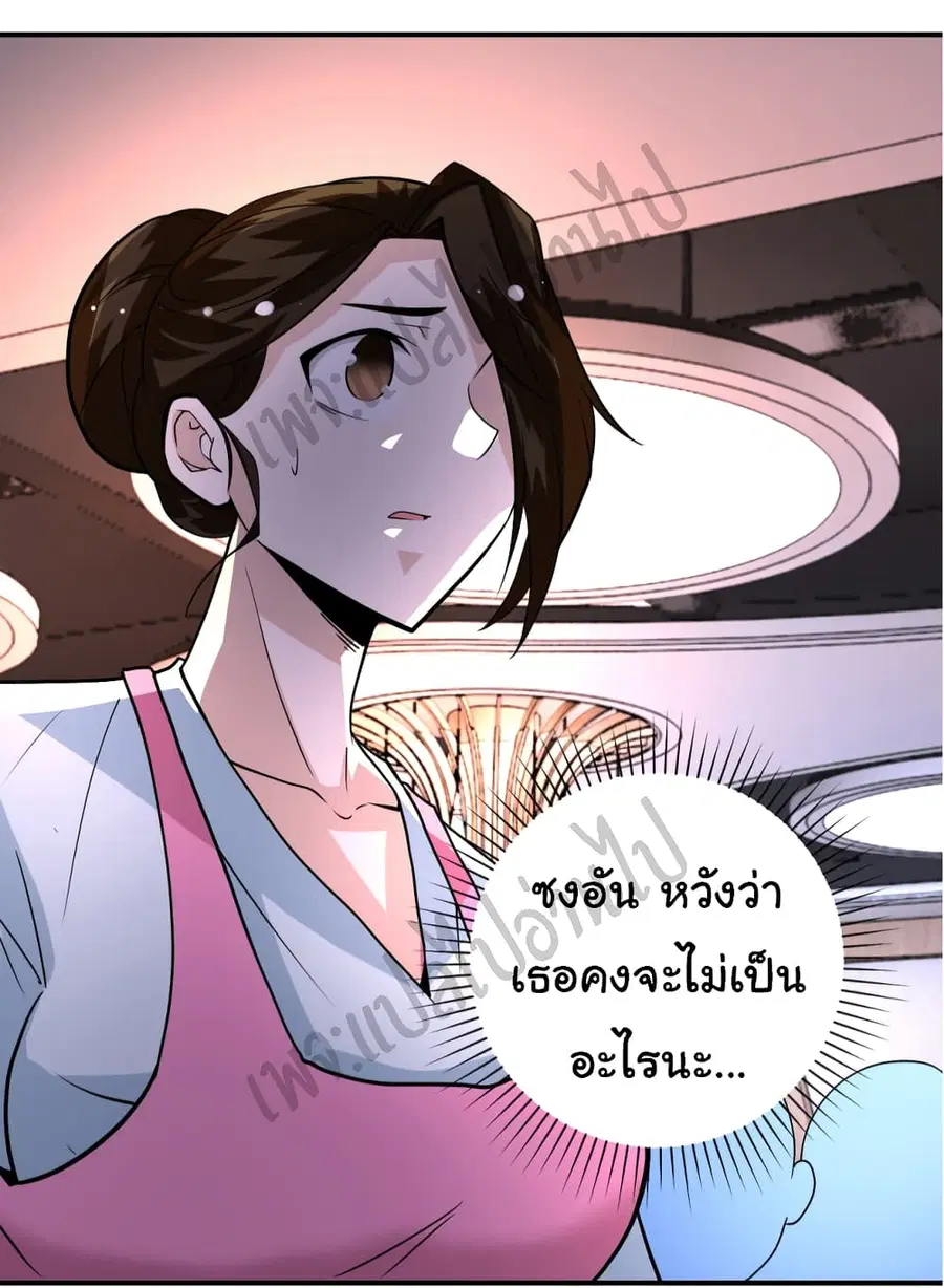 Apocalyptic Super System ตอนที่ 196 หน้า 24