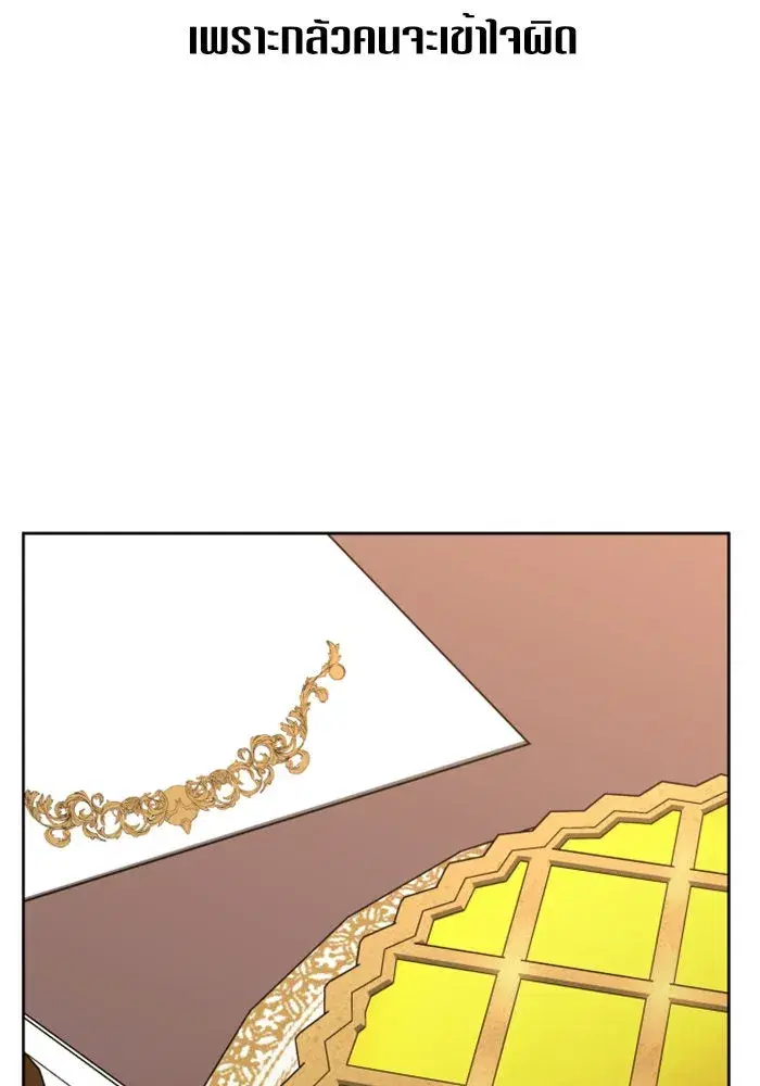 Your Throne ตอนที่ 43 หน้า 125