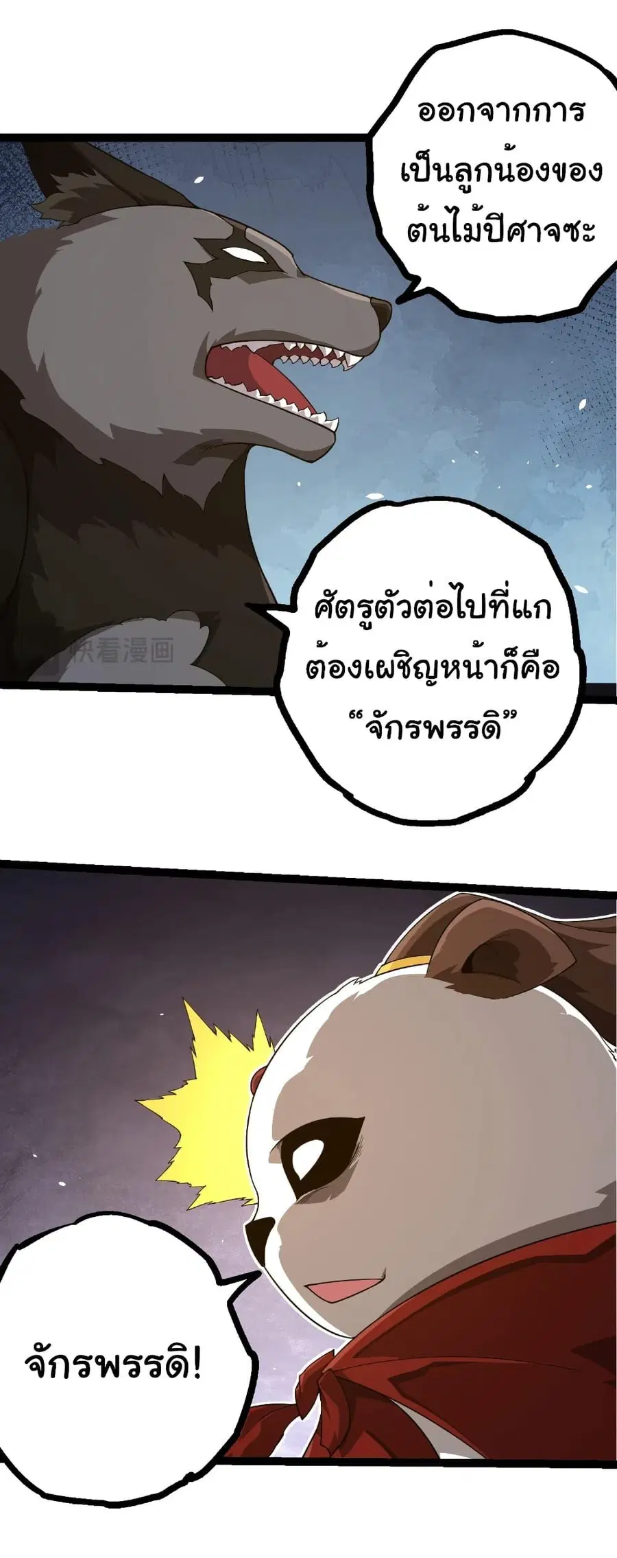 Evolution Begins With A Big Tree ตอนที่ 387 หน้า 14