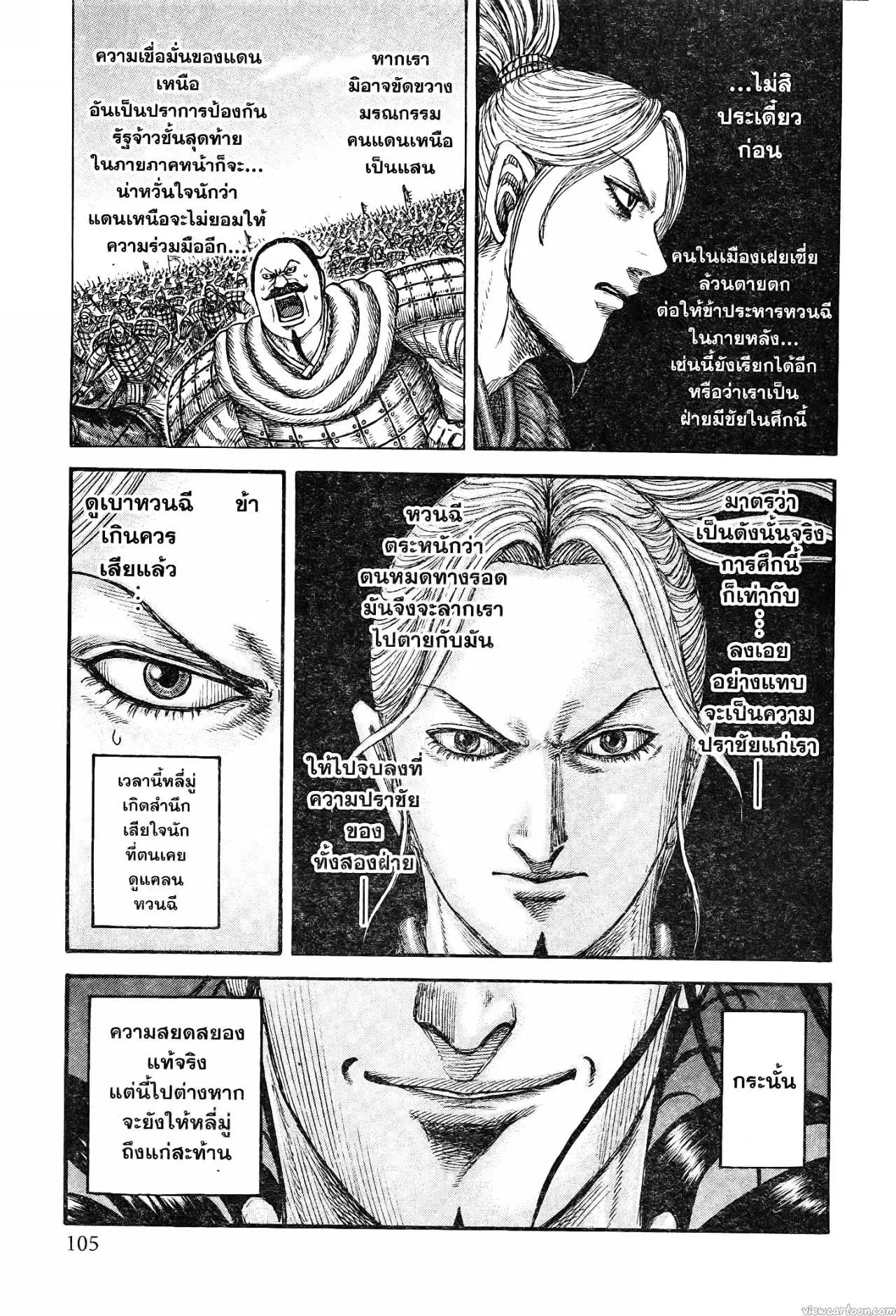 Kingdom ตอนที่ 740 หน้า 19