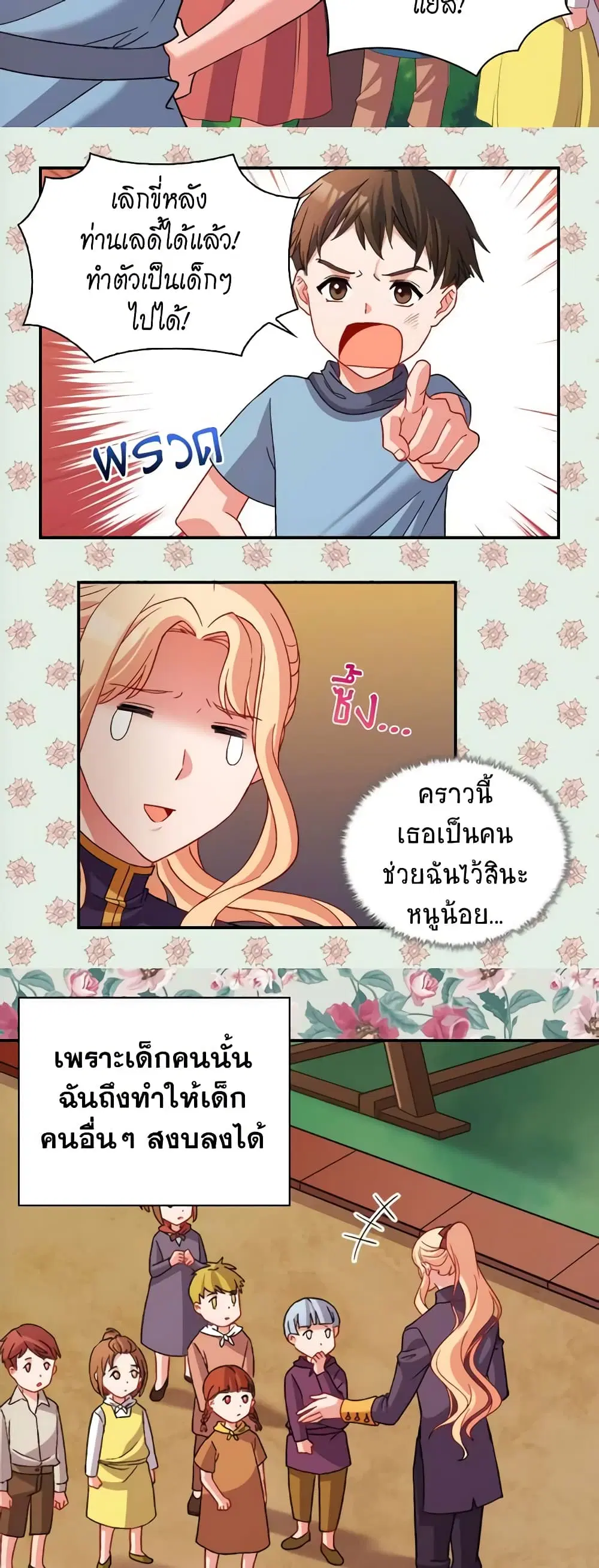 What It Takes to be a Villainess ตอนที่ 92 หน้า 14