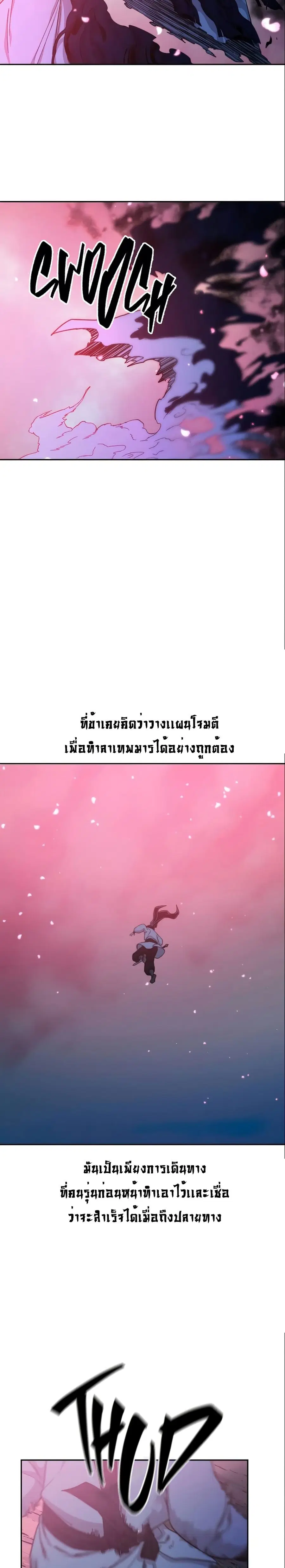 Return of the Mount Hua Sect ตอนที่ 38 หน้า 36