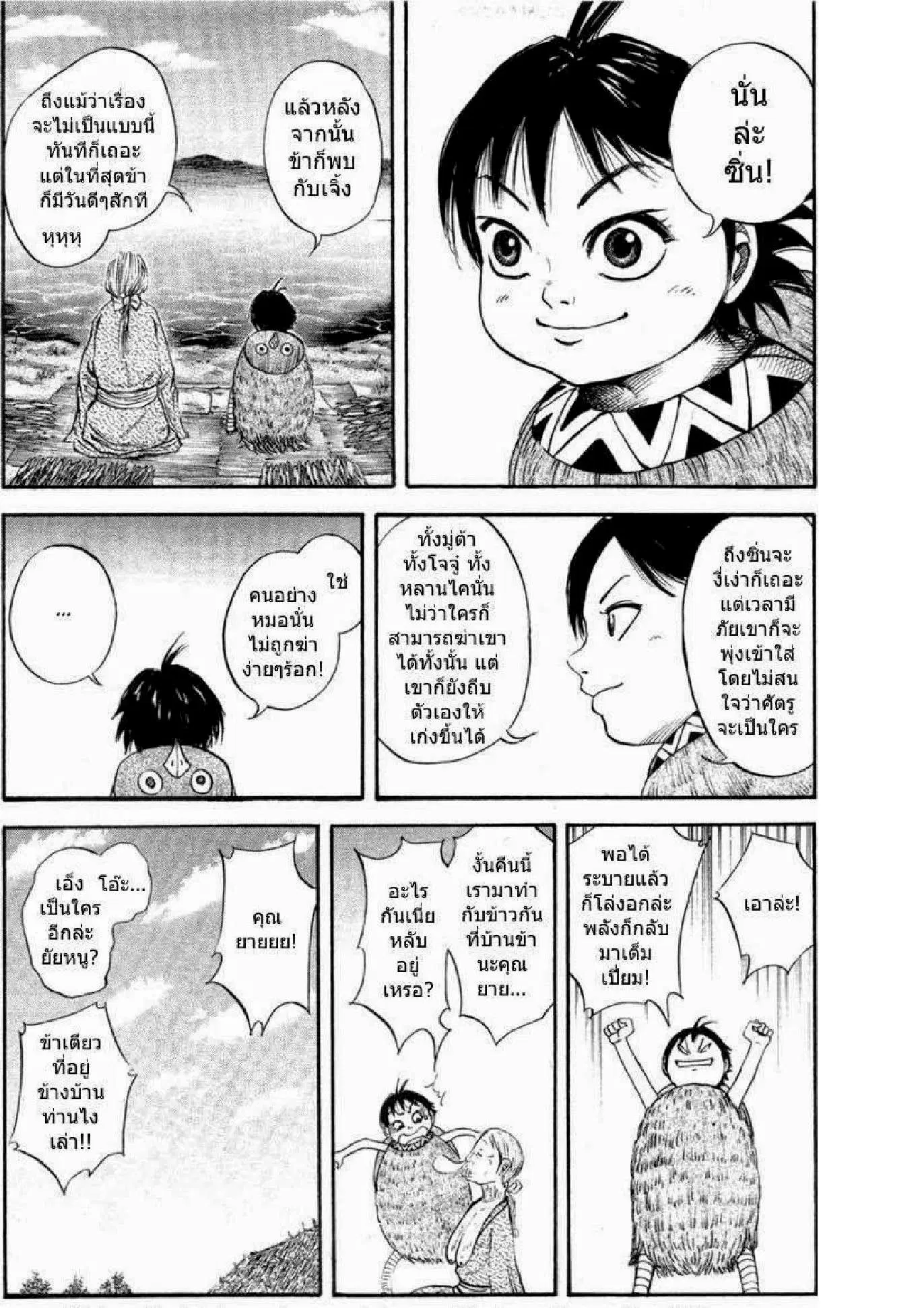 Kingdom ตอนที่ 52 หน้า 11