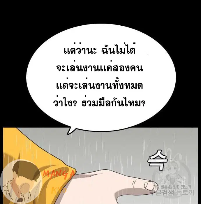 Bad Guy ตอนที่ 132 หน้า 151