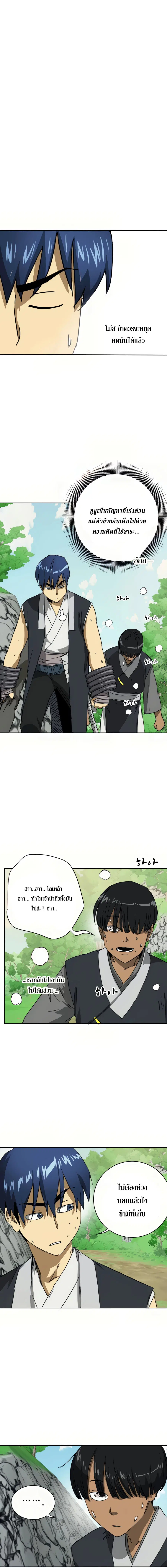 Infinite Level Up In Murim ตอนที่ 96 หน้า 14