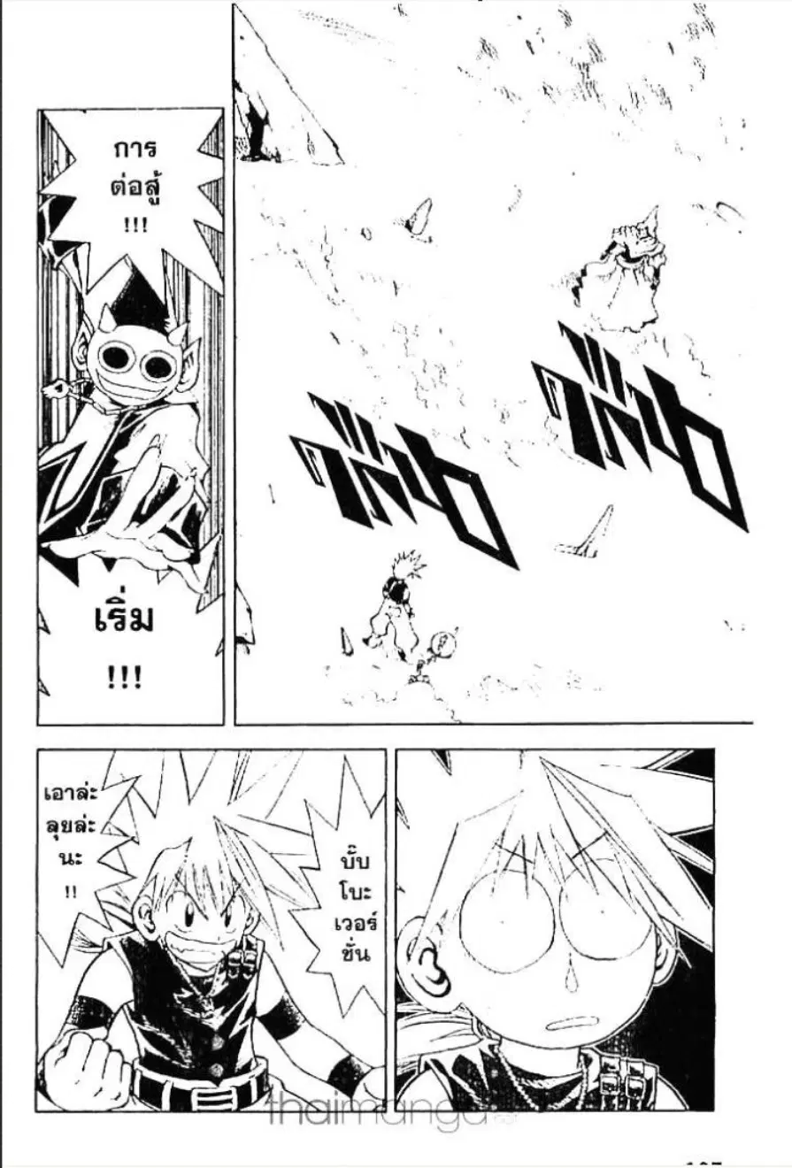 MÄR ตอนที่ 103 หน้า 4